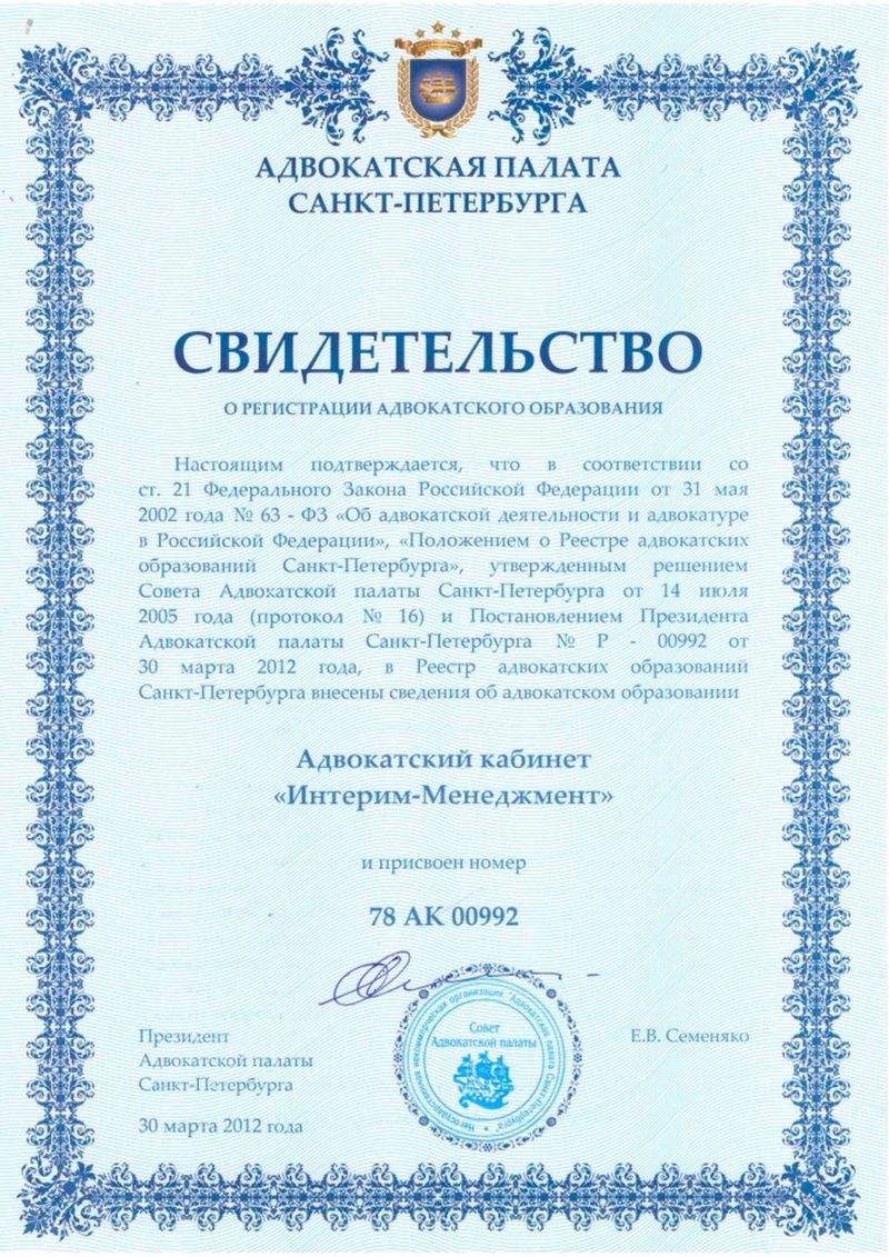 Документ адвоката, страница 2