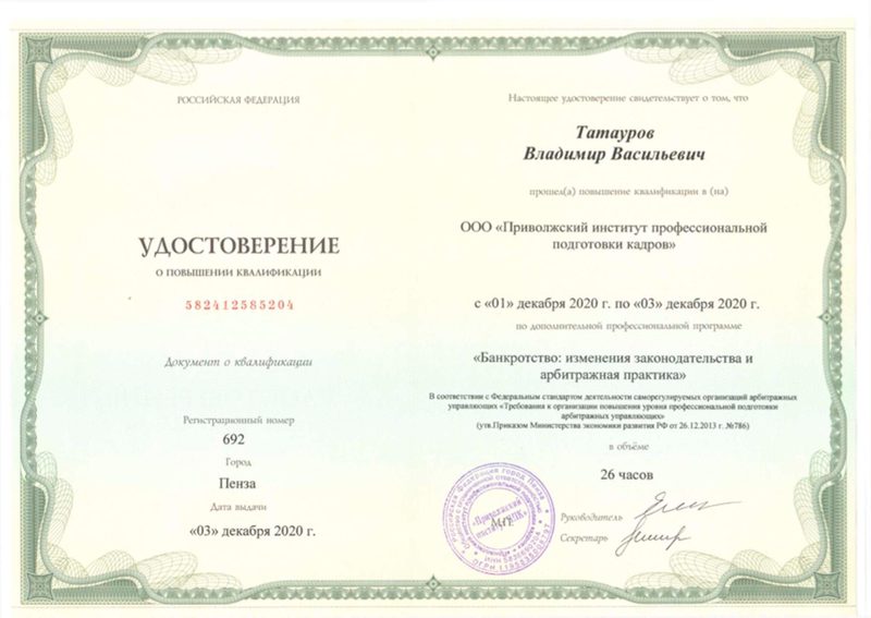 Документ адвоката, страница 11