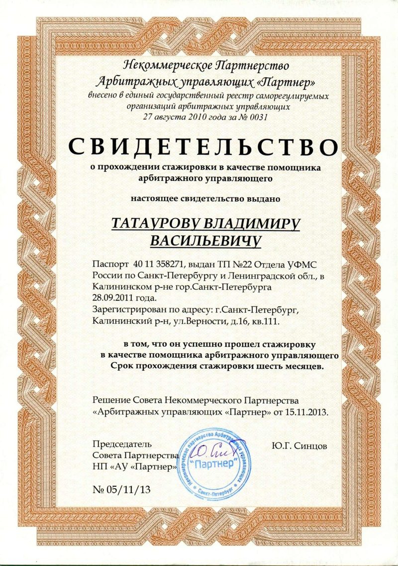 Документ адвоката, страница 4