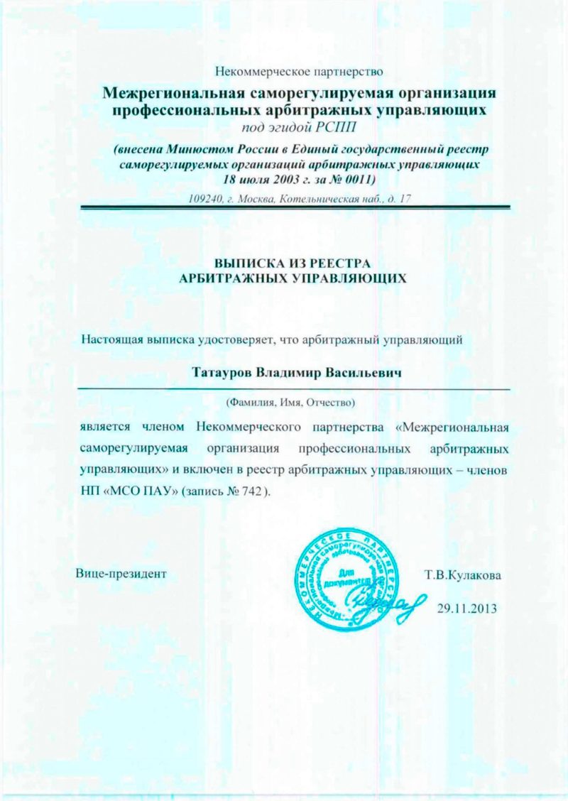 Документ адвоката, страница 6
