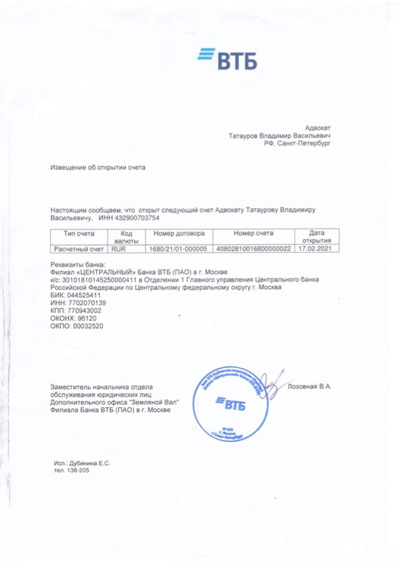 Документ адвоката, страница 8